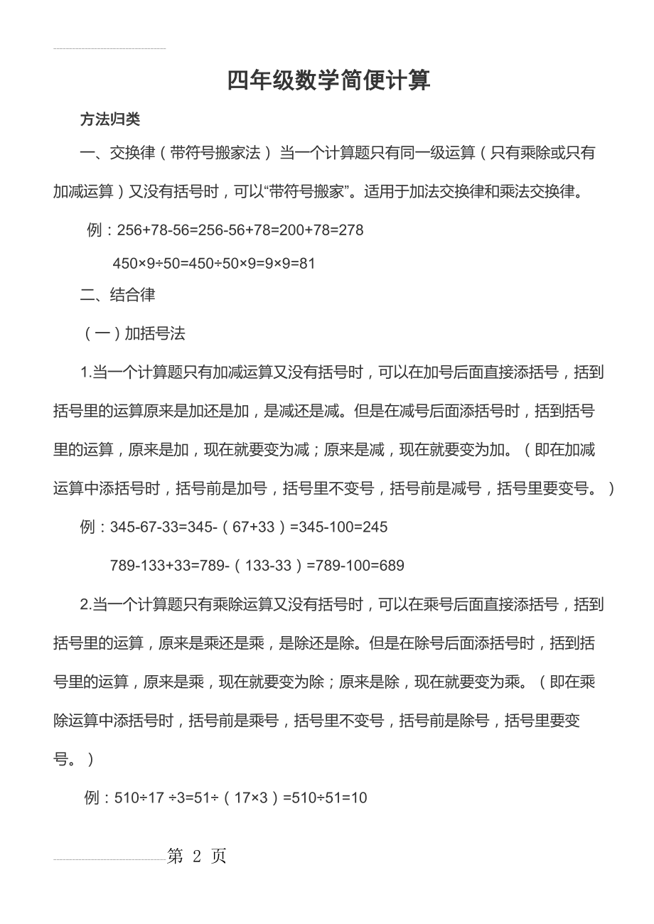 四年级数学简便计算(10页).doc_第2页