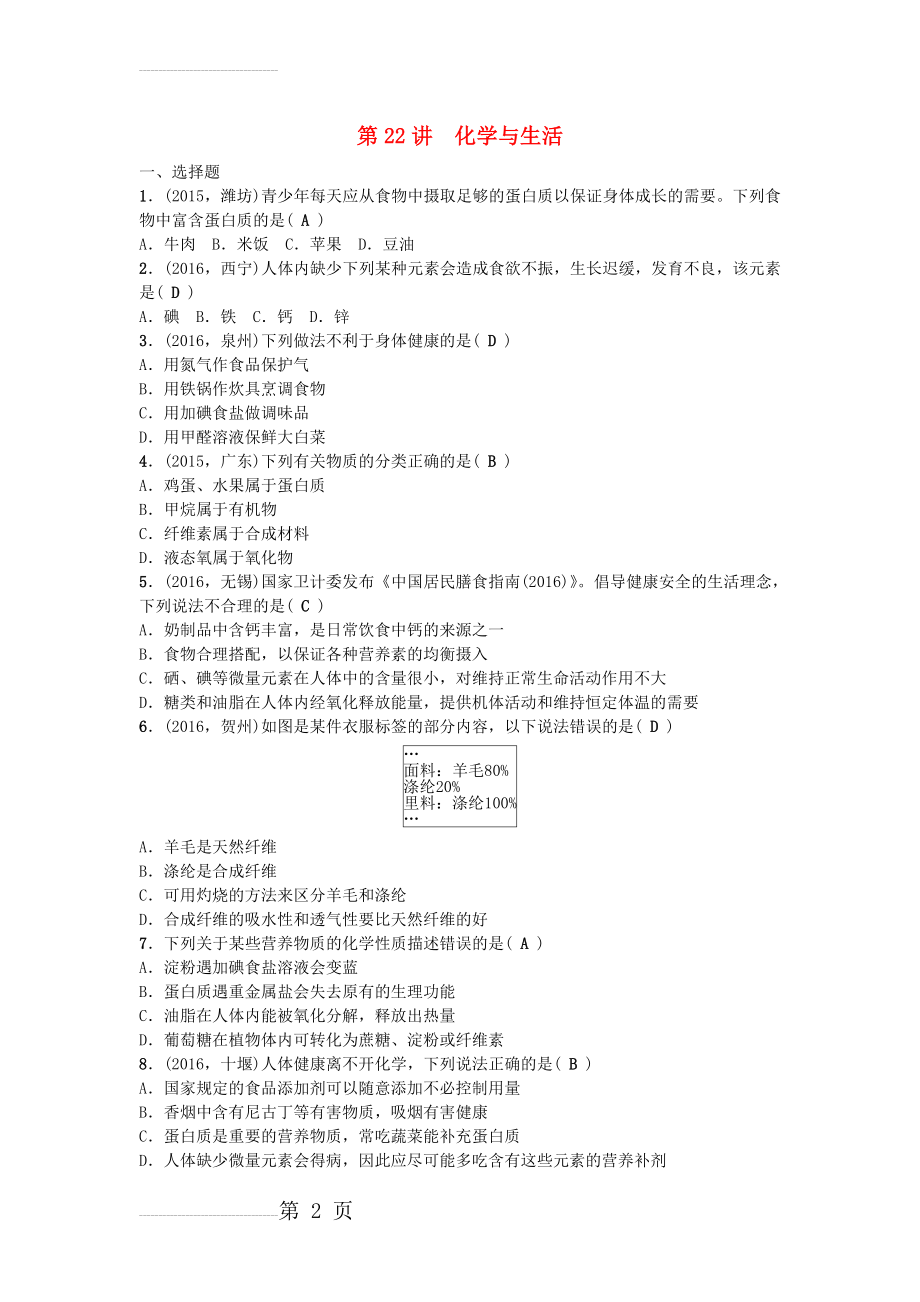 中考化学 第1篇 第22讲 化学与生活试题1(5页).doc_第2页