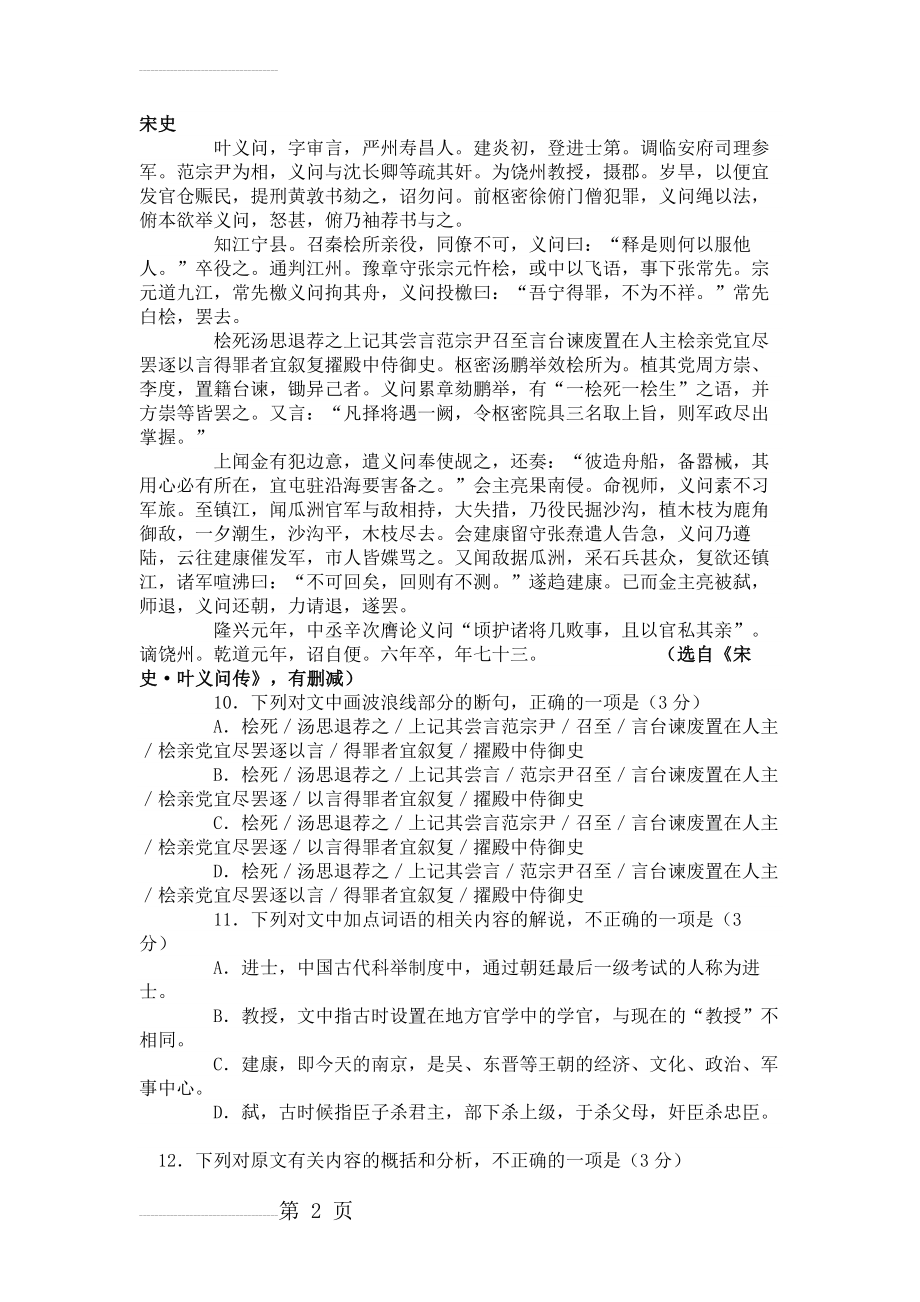 《宋史·叶义问传》高考阅读练习及答案【附译文】(4页).docx_第2页