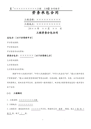 劳务承包合同范本.pdf