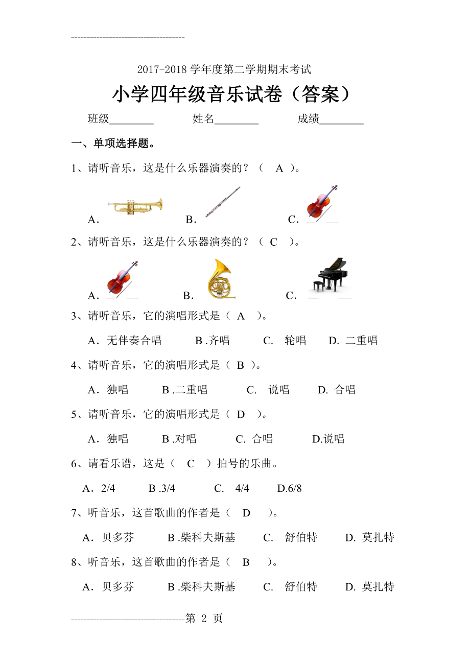 人音音乐四年级下册考试题(答案)(4页).doc_第2页