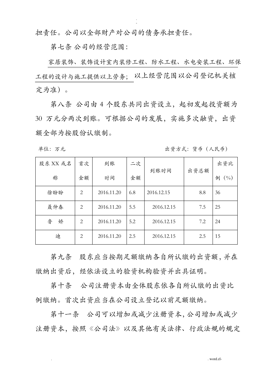 公司章程范本装饰公司.pdf_第2页