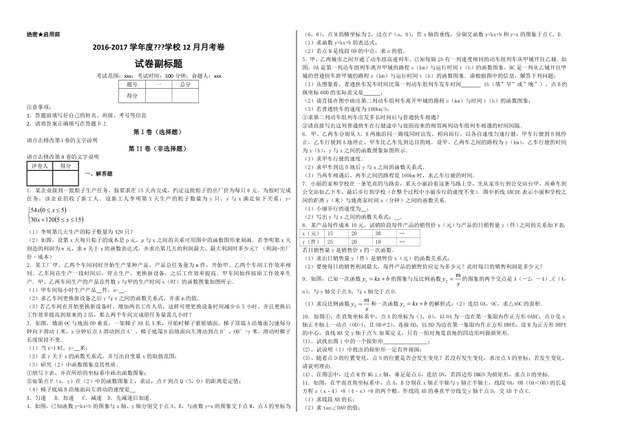 一次函数的图像100道题与答案(74页).doc_第2页