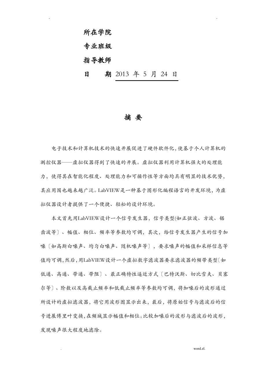 基于LABVIEW的虚拟滤波器设计.pdf_第2页