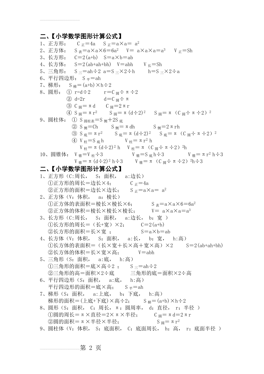 六年级数学下册总复习概念及图形计算公式(4页).doc_第2页