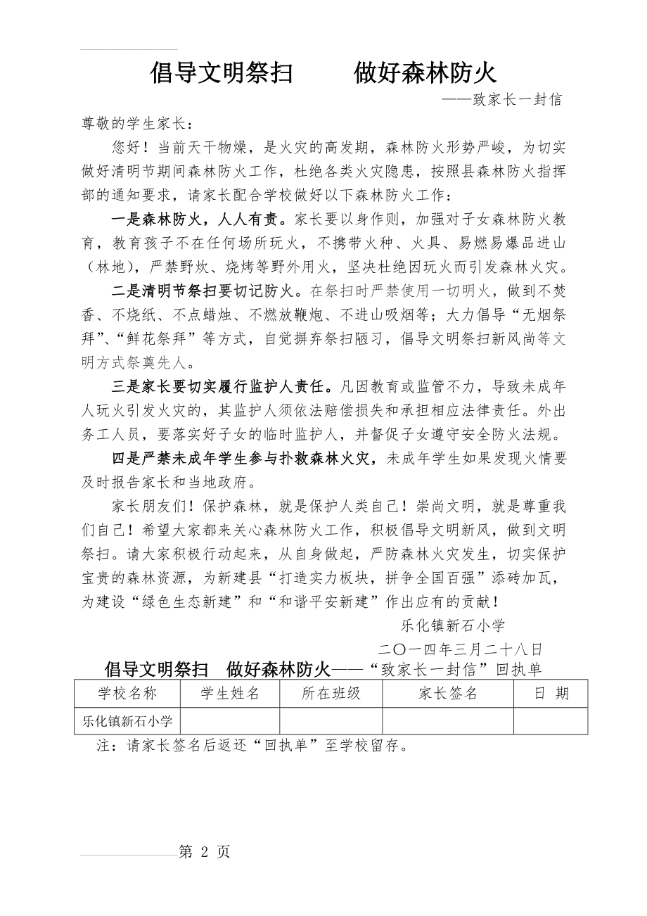 倡导文明祭扫做好森林防火——致家长一封信(2页).doc_第2页