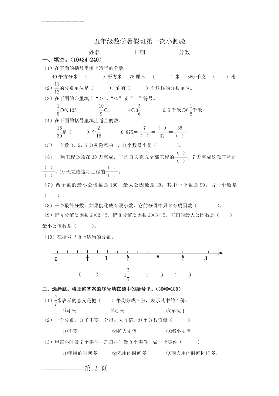 五年级上册数学第三单元(3页).doc_第2页