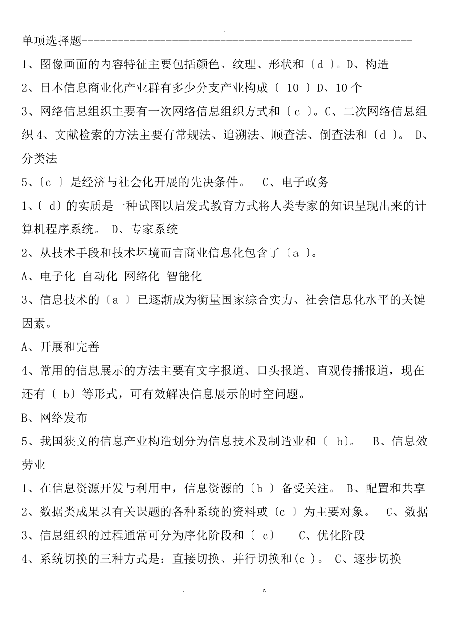 信息化考试题库(附答案).pdf_第1页