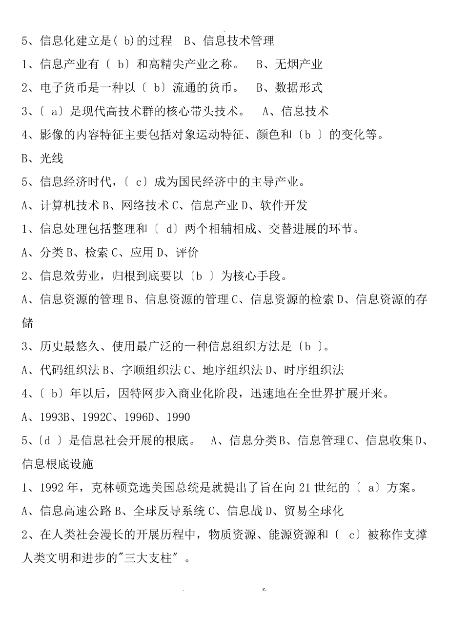 信息化考试题库(附答案).pdf_第2页