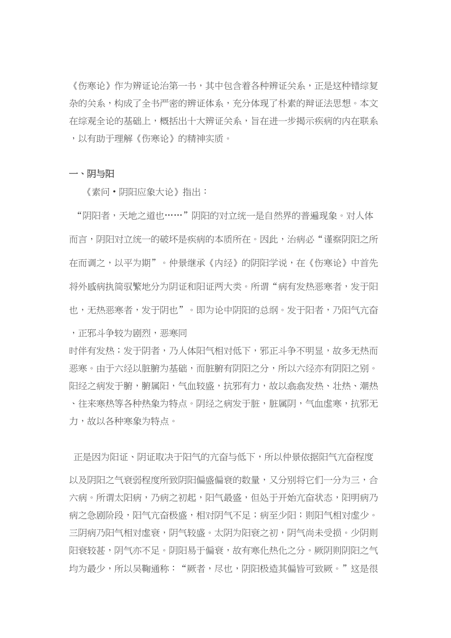 医学专题一伤寒论.docx_第1页