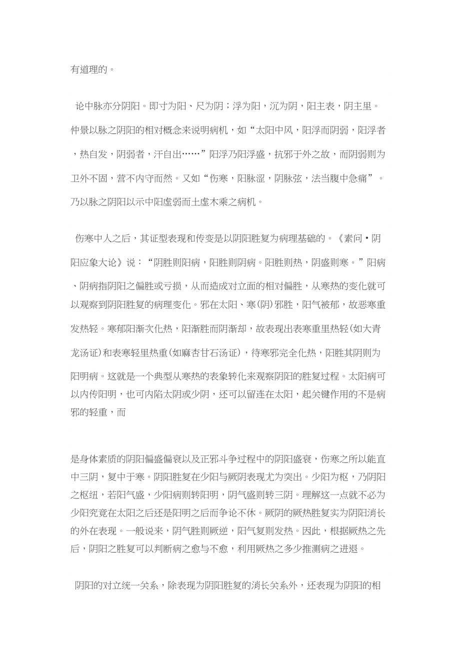 医学专题一伤寒论.docx_第2页