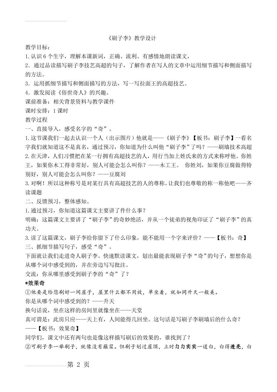 人教版小学五年级语文下册《刷子李》教案(6页).doc_第2页