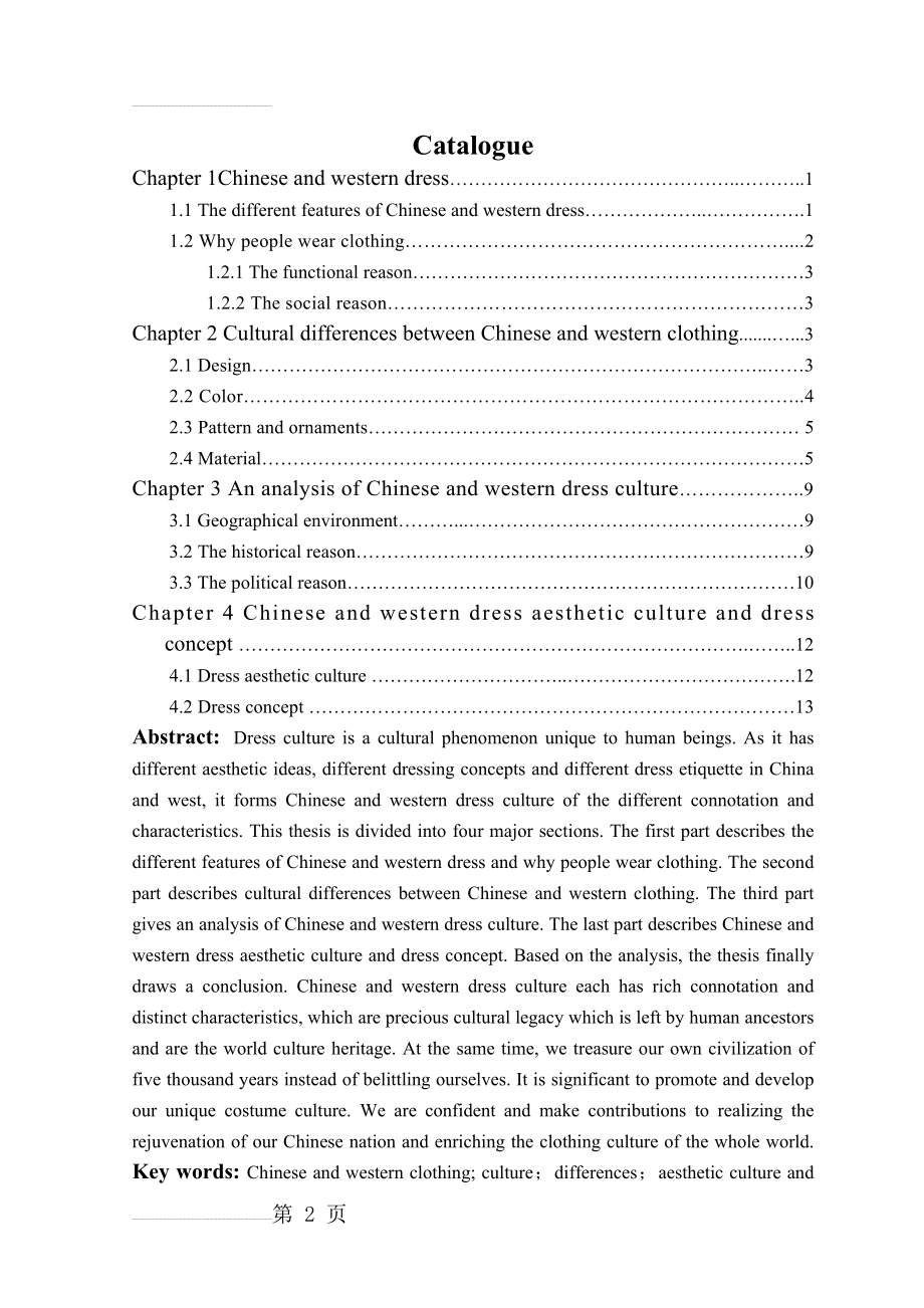 中西服饰文化差异_英语论文(17页).doc_第2页