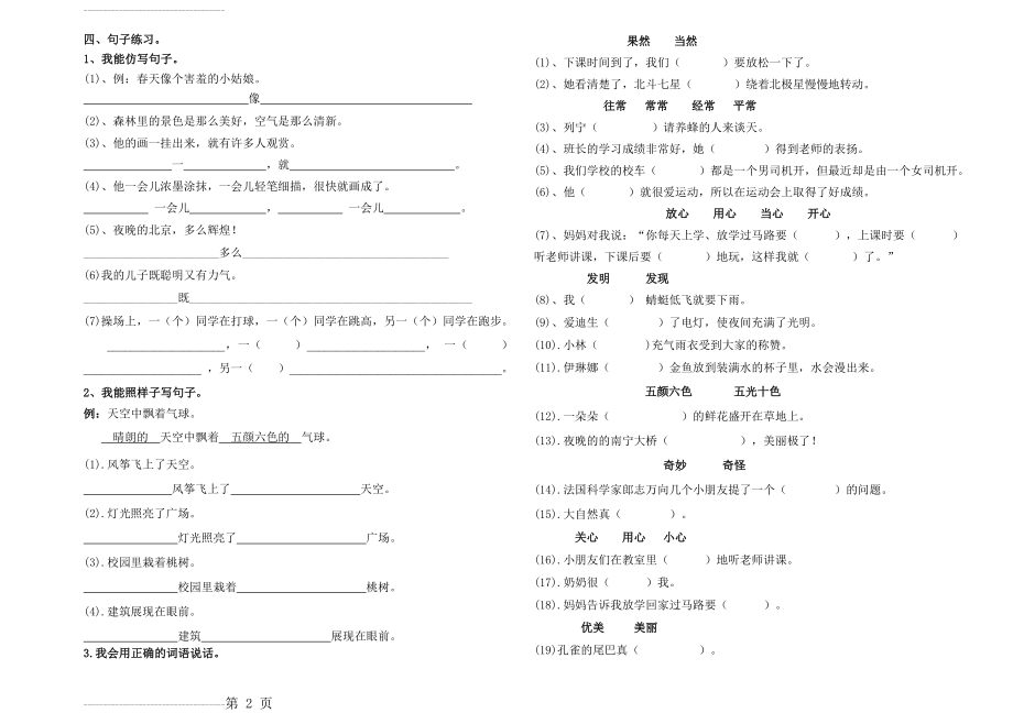 二年级语文下册句子练习卷(精华)(4页).doc_第2页