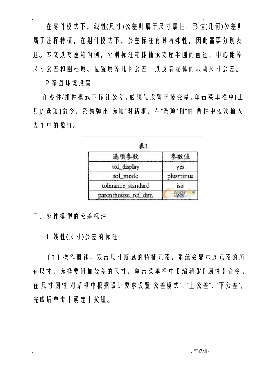 ProE在3D图中标注公差.pdf_第2页