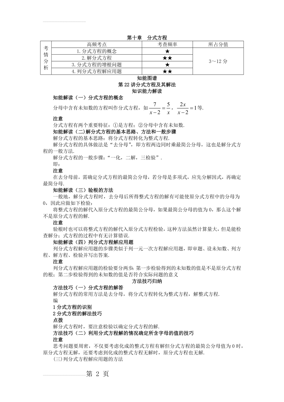 【人教版】中考数学名师课堂：第10章《分式方程》知识点精讲(3页).docx_第2页