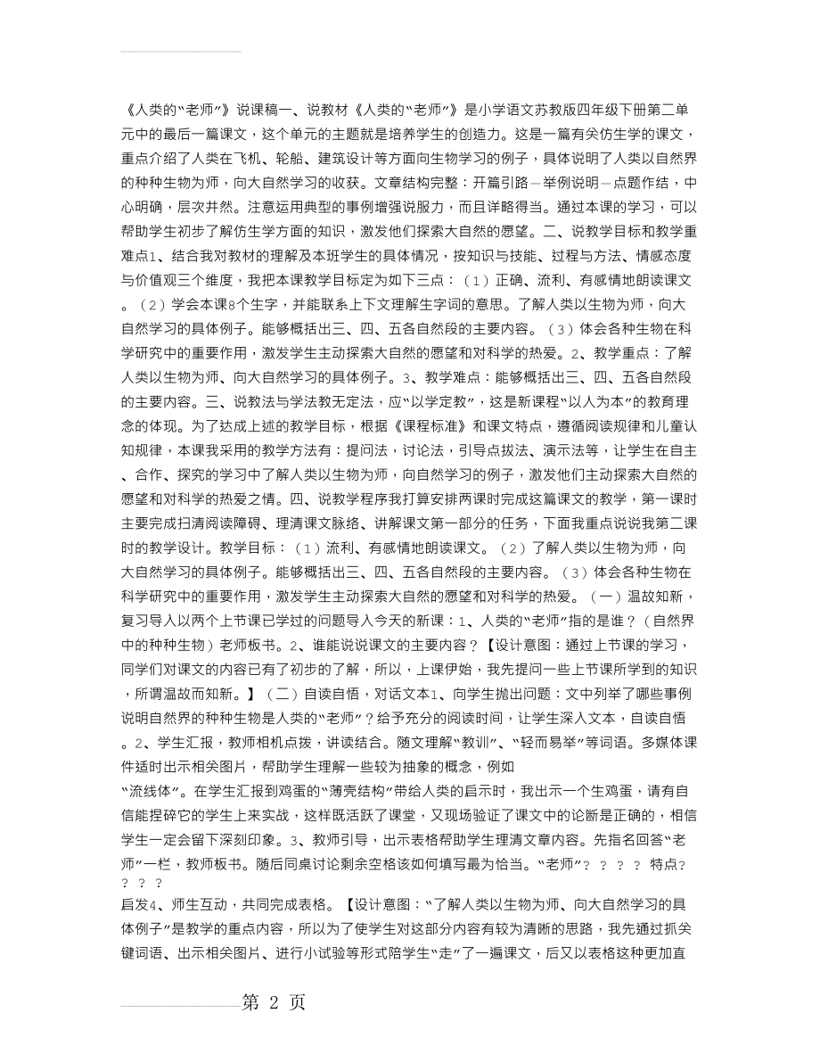 人类的老师说课稿(3页).doc_第2页