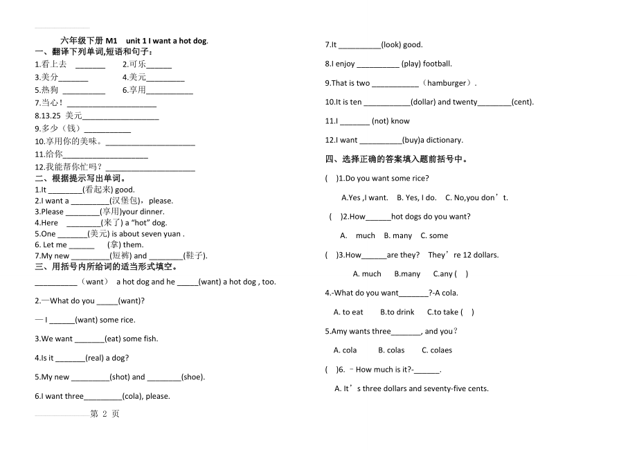 新版外研版三起六年级下册M1U1I want a hot dog,please(3页).doc_第2页