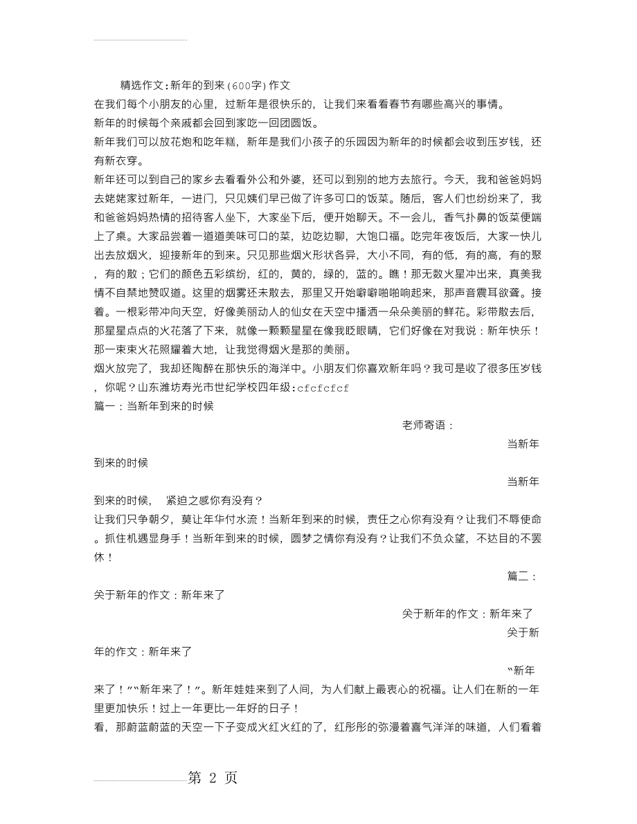 新年的到来(600字)作文(7页).doc_第2页