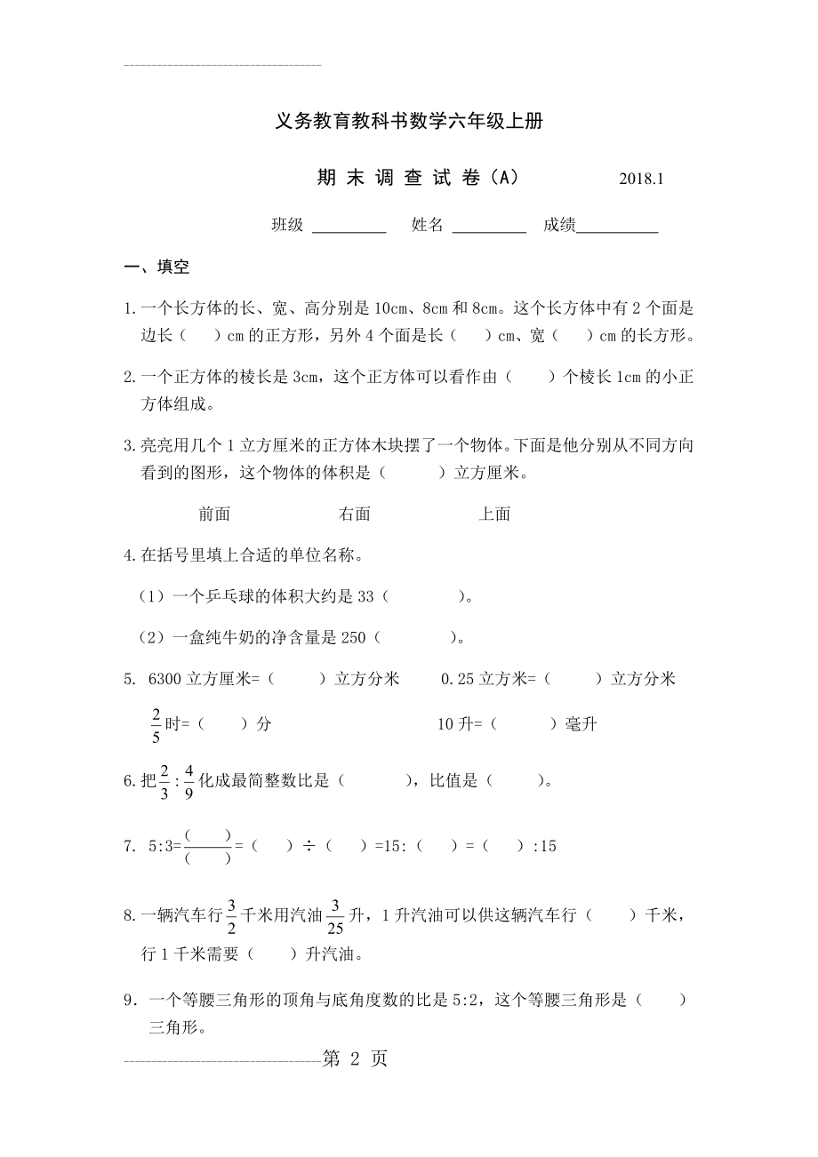 义务教育教科书数学六年级上册(5页).doc_第2页