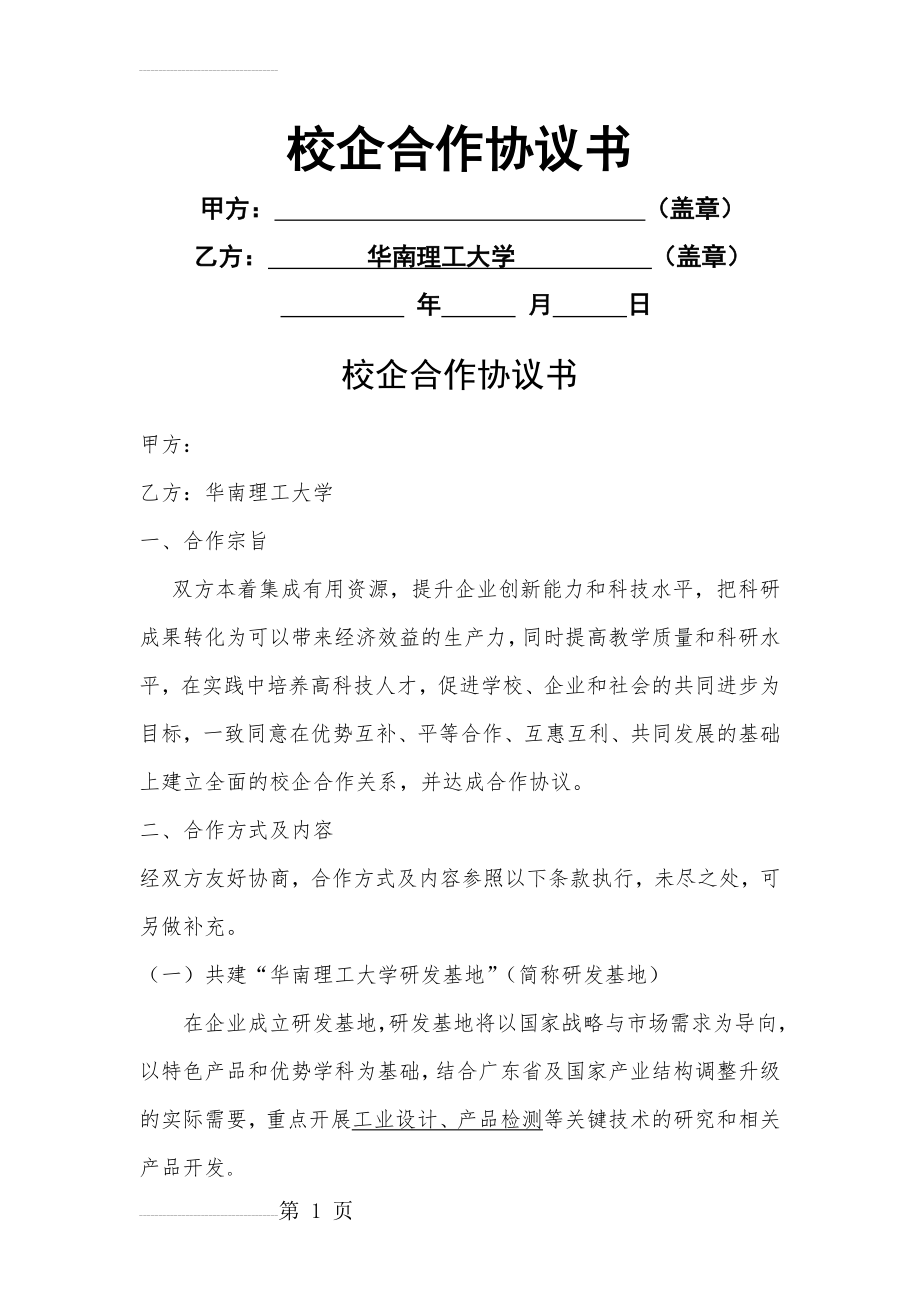 校企合作协议92686(7页).doc_第2页