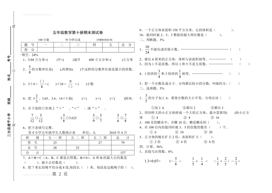 五年级下册数学期末试题大全3(3页).doc_第2页