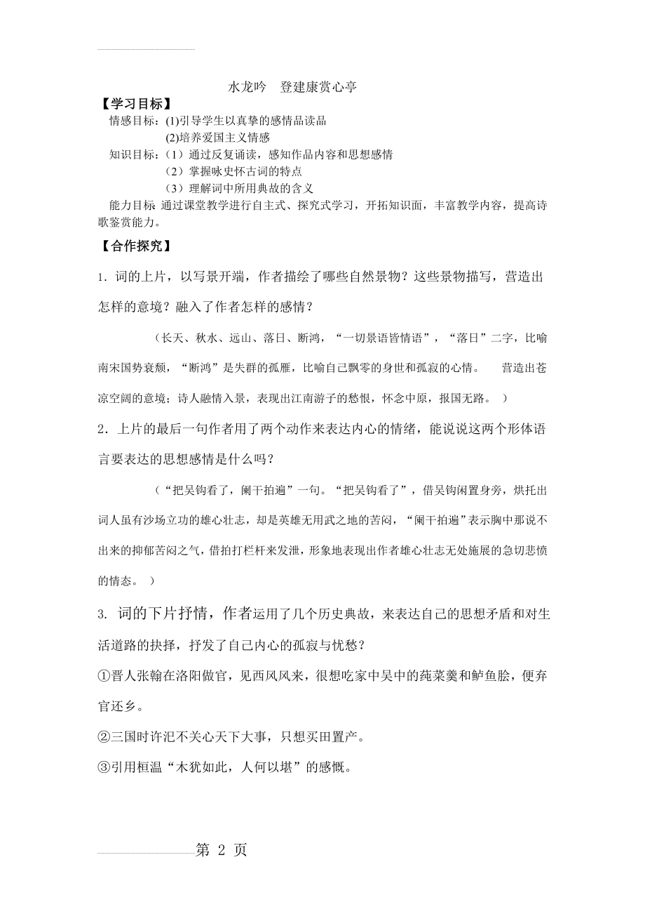 人教版高中语文《 水龙吟登建康赏心亭》导学案(3页).doc_第2页