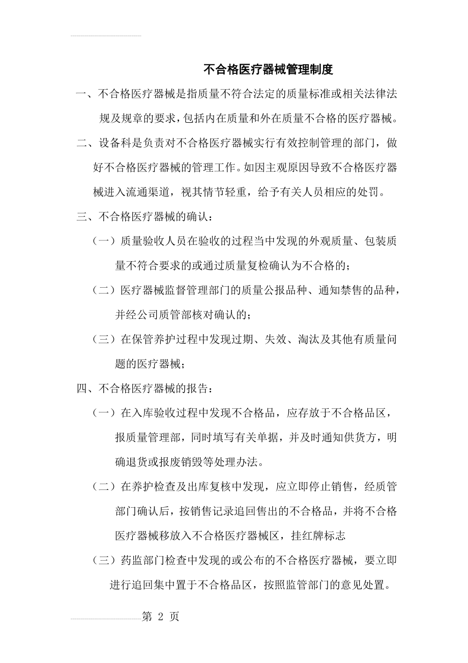 医疗器械不合格医疗器械管理制度(3页).doc_第2页