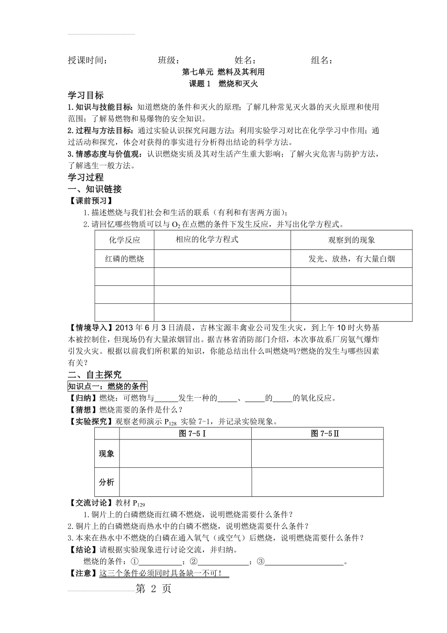 人教版初中化学导学案《燃烧和灭火》(6页).doc_第2页