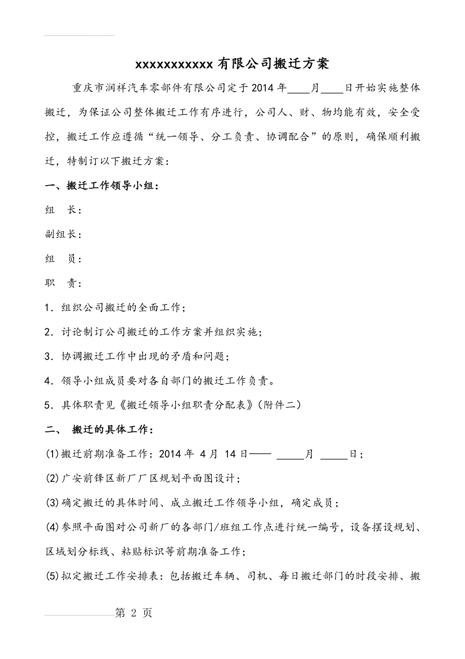 公司搬迁方案(20页).doc_第2页