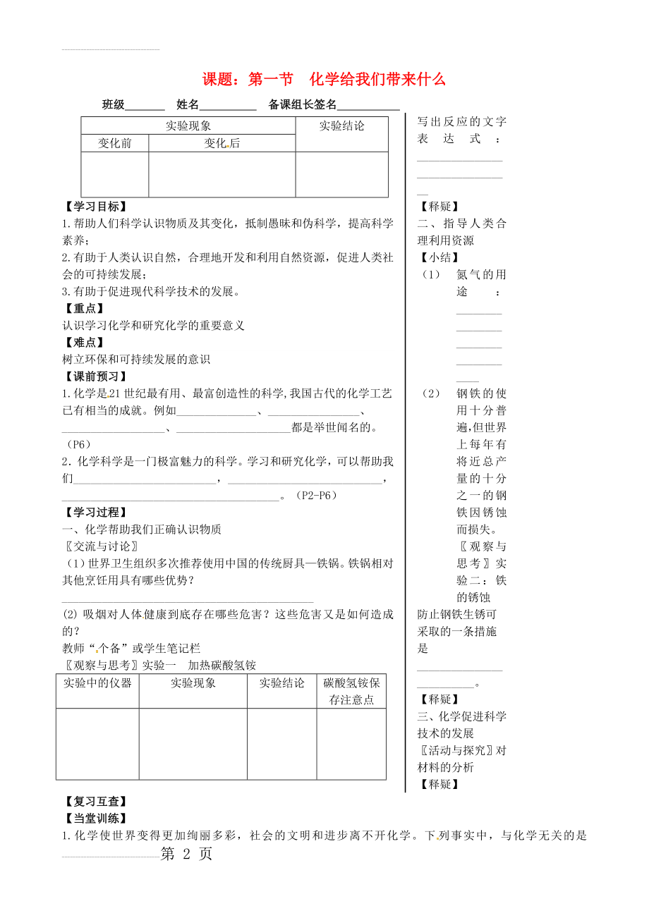 九年级化学全册 1.1 化学给我们带来什么导学案（新版）沪教版(4页).doc_第2页