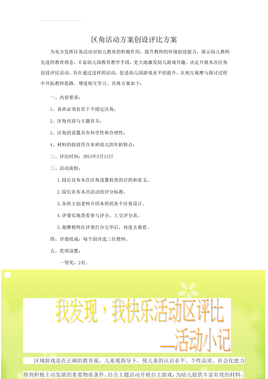 区角活动方案(2页).doc_第2页