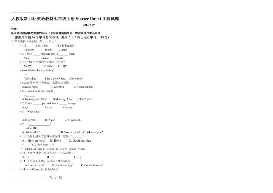 人教版新目标七年级英语预备单元测试题(5页).doc_第2页