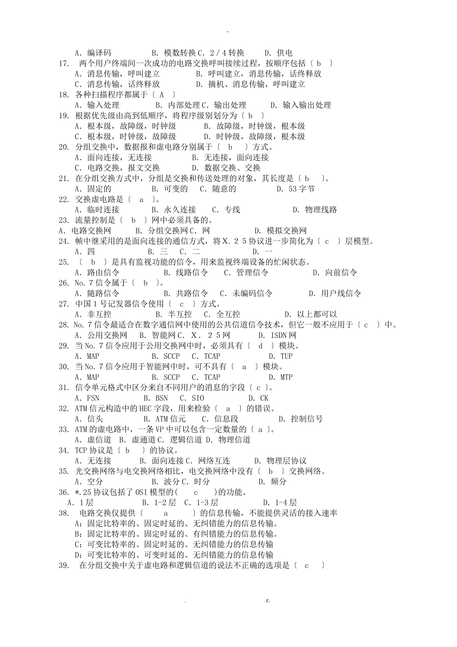 现代交换技术(通信1001-4-A答案).pdf_第2页