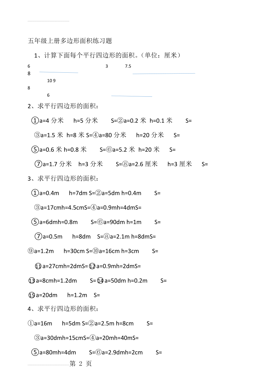 人教版小学数学五年级上册口算试题全套(11页).docx_第2页