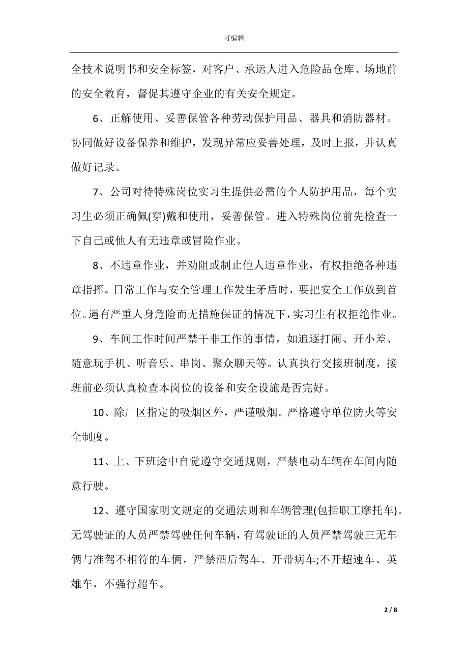 实习生安全责任书范文.docx_第2页