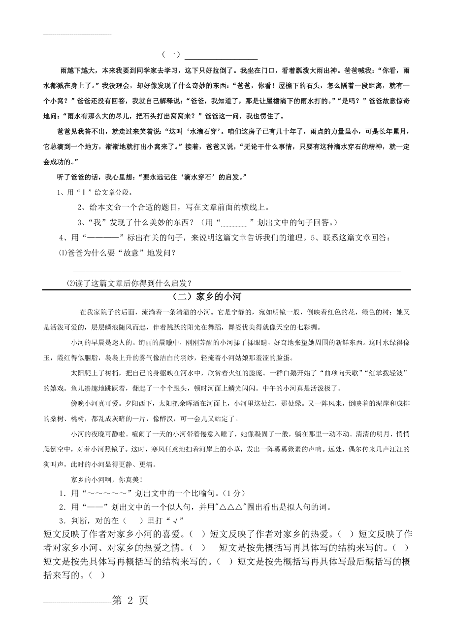 四年级课外阅读练习精选30题42166(33页).doc_第2页