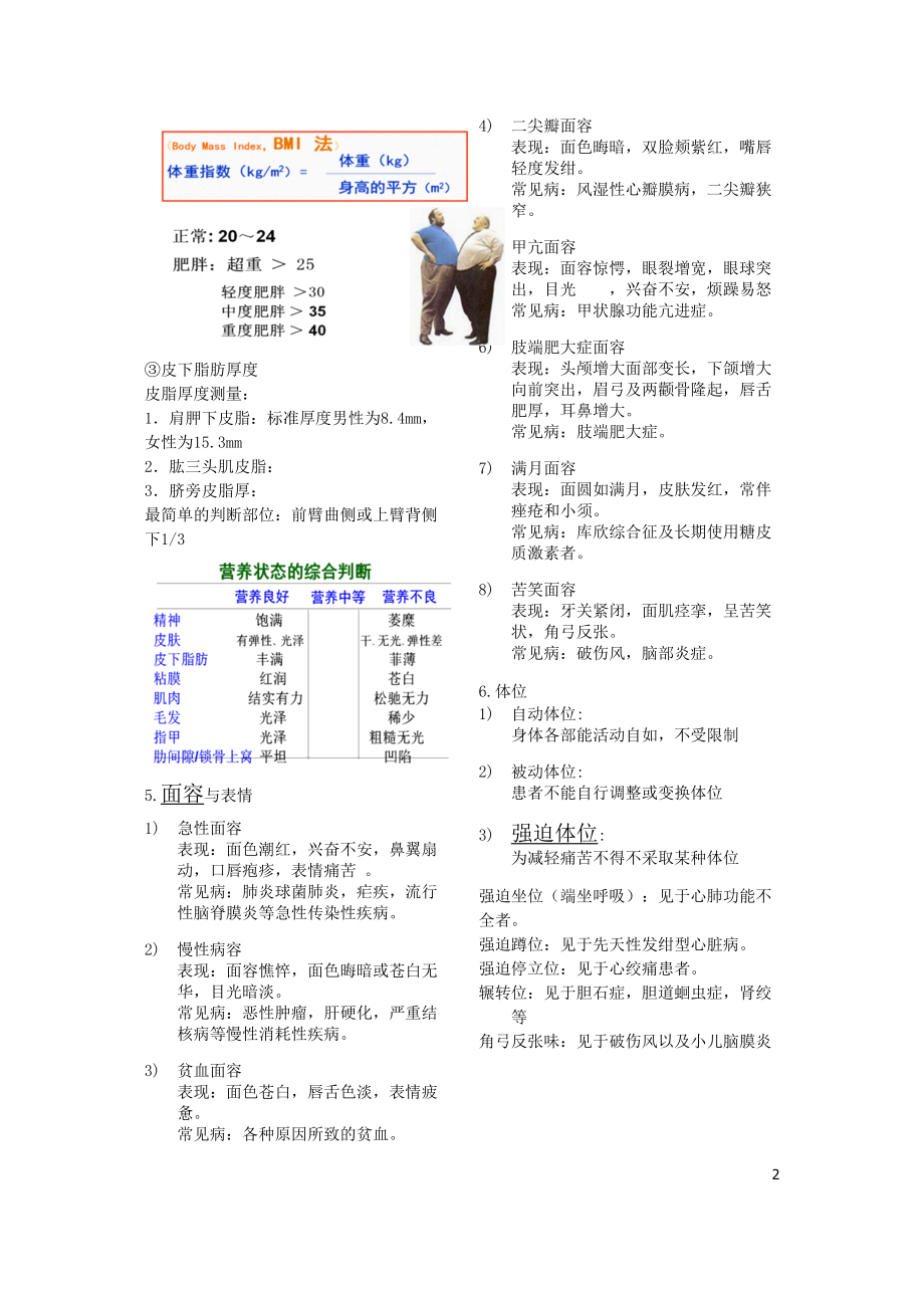 医学专题一健康评估——一般状态评估.docx_第2页