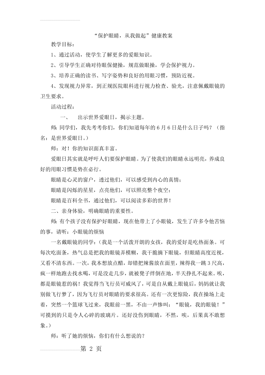 保护眼睛,从我做起健康教案(4页).doc_第2页