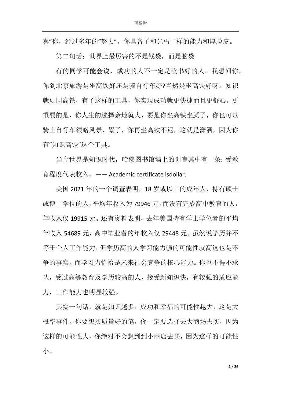 家长会最牛班主任发言.docx_第2页