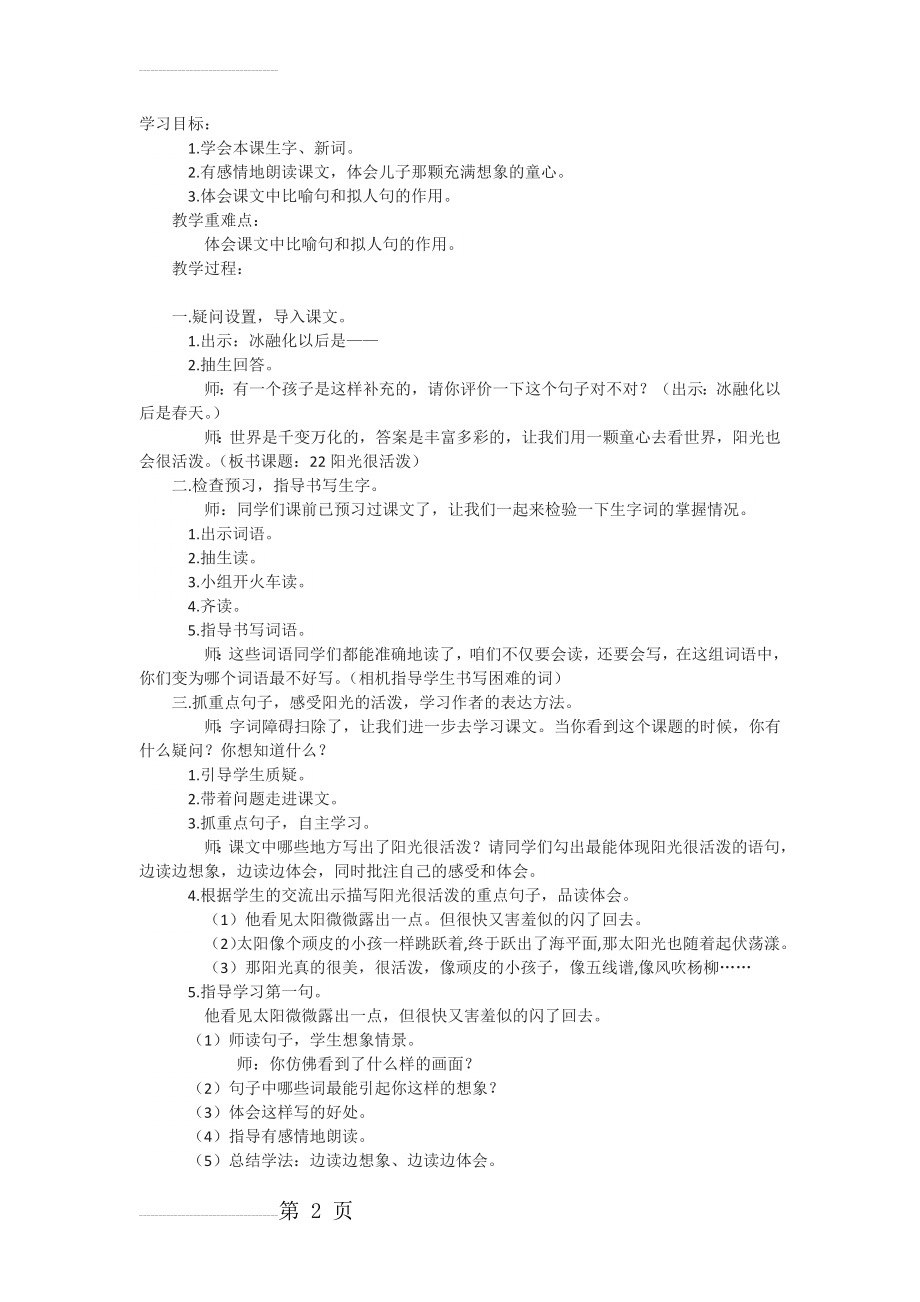 三年级下册《花是种给别人看的》教学设计02(3页).docx_第2页