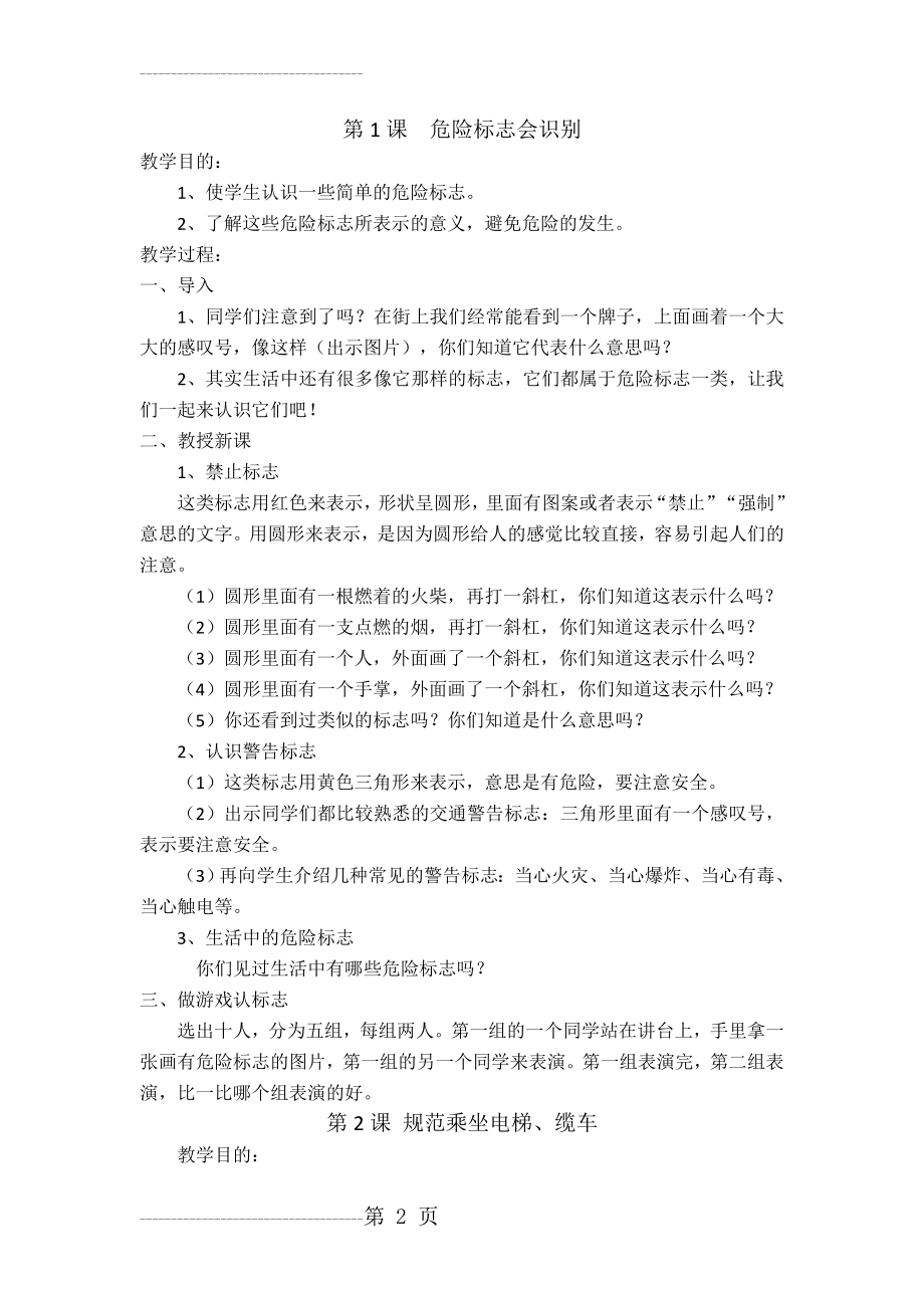 二年级公共安全教育教案(20页).doc_第2页