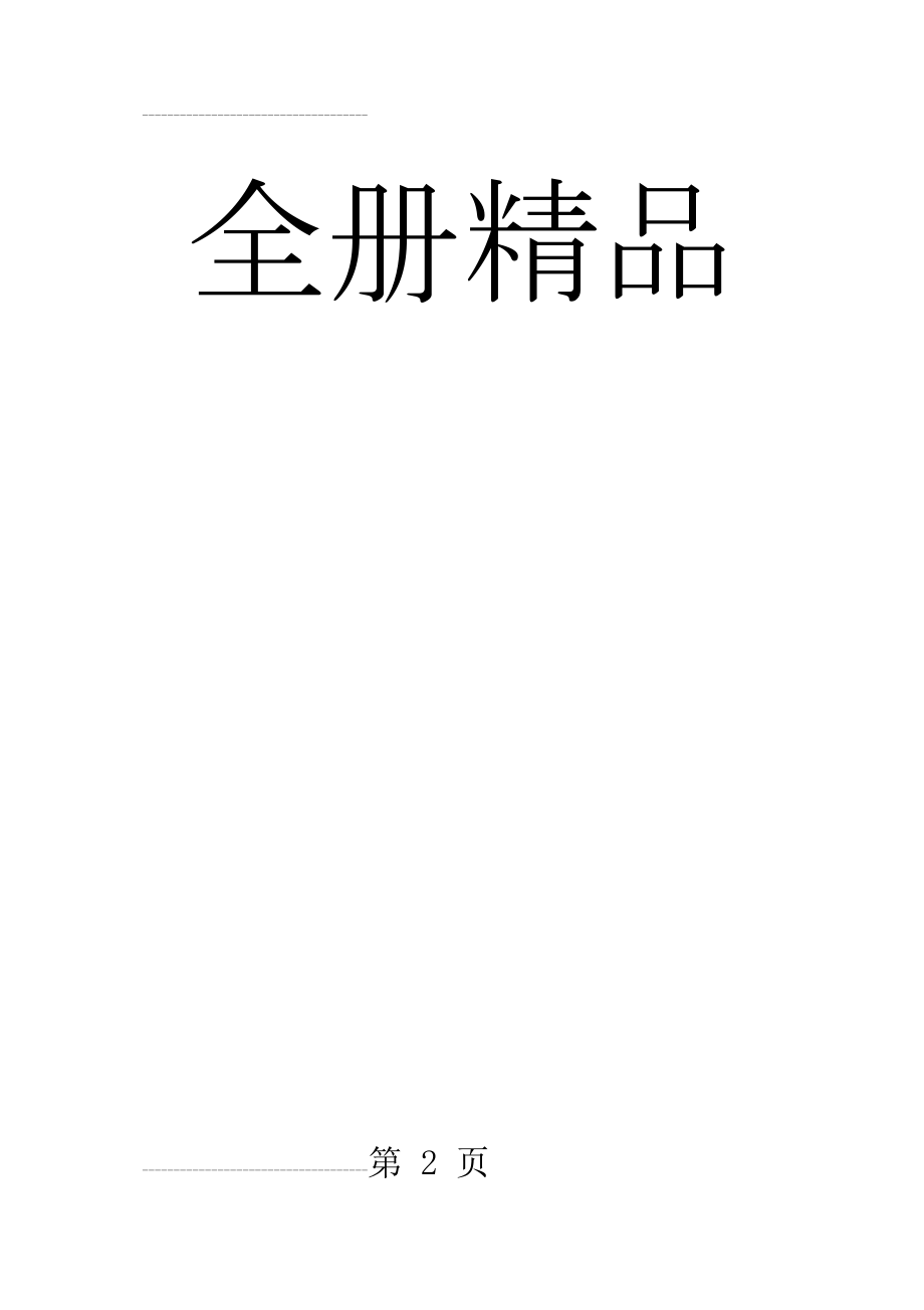 北师大版小学数学五年级下册口算卡全册精品(66页).doc_第2页