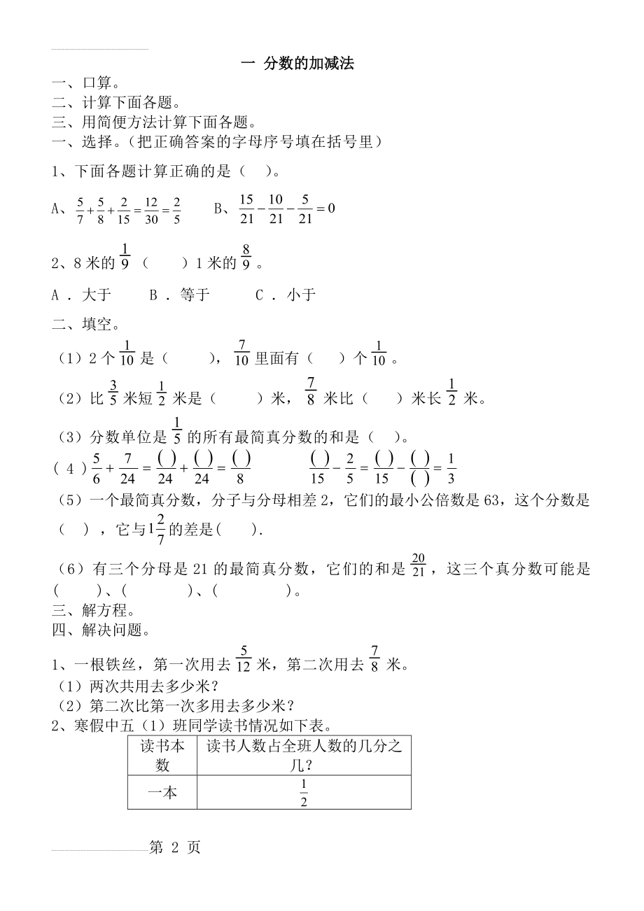 五年级数学下册全册配套练习题(21页).doc_第2页