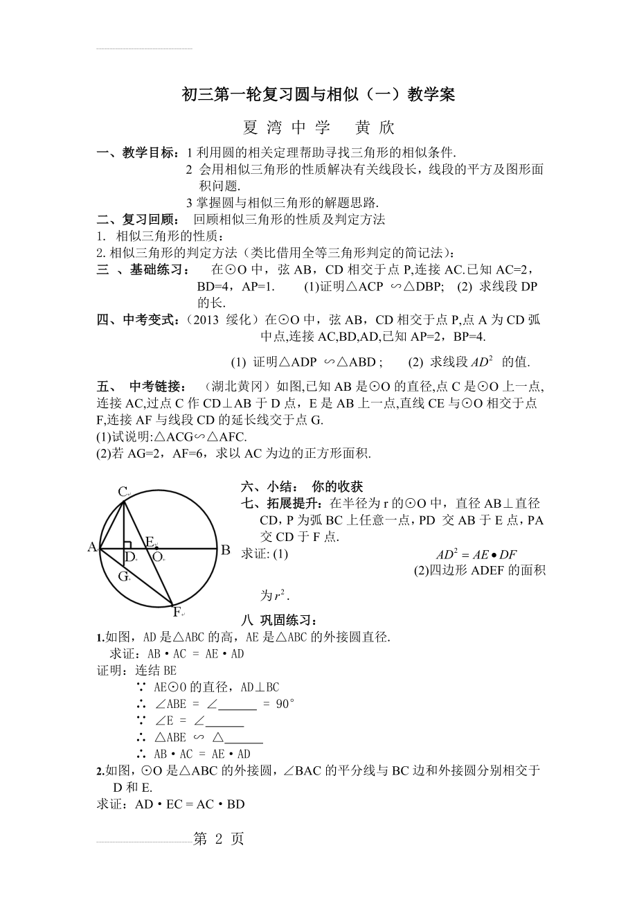 初三第一轮复习圆与相似教学案(3页).doc_第2页