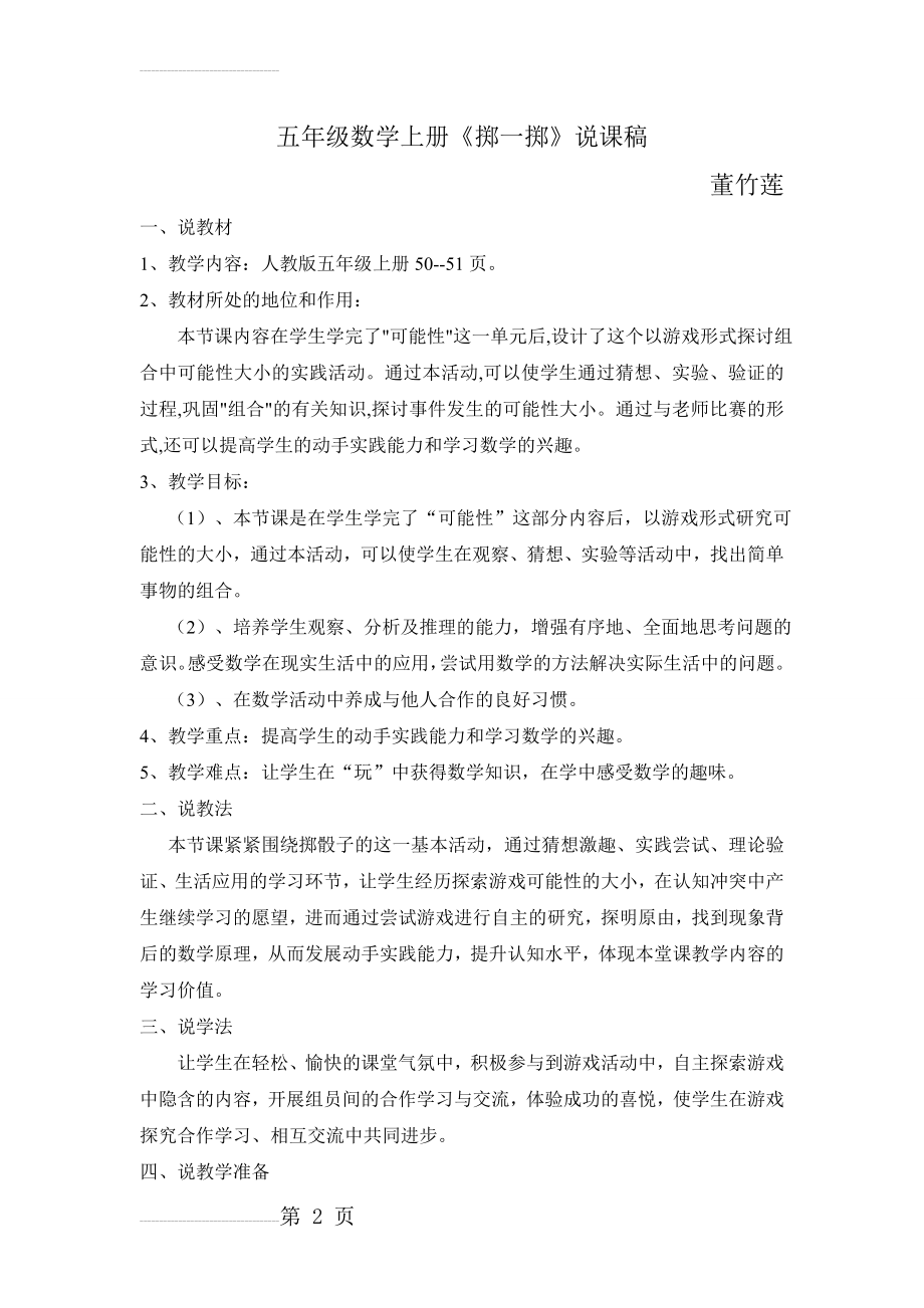 《掷一掷》说课稿(3页).doc_第2页