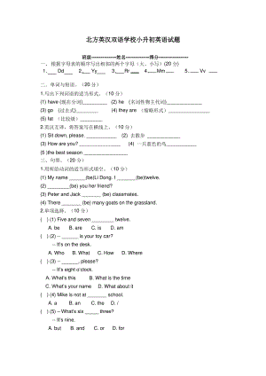 小升初英语试卷真题及答案[1].pdf