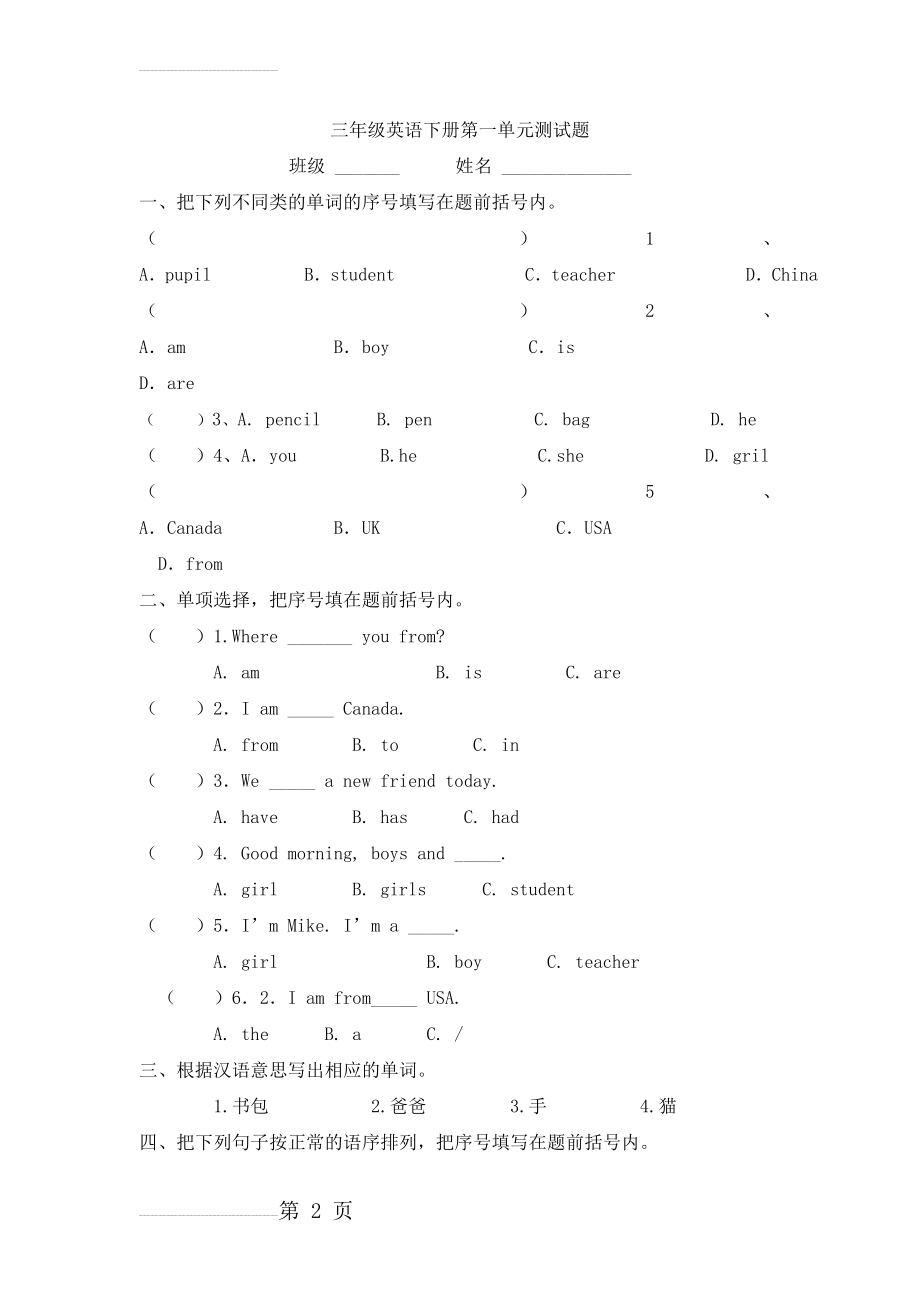 人教版三年级英语下册第一单元测试题(3页).doc_第2页