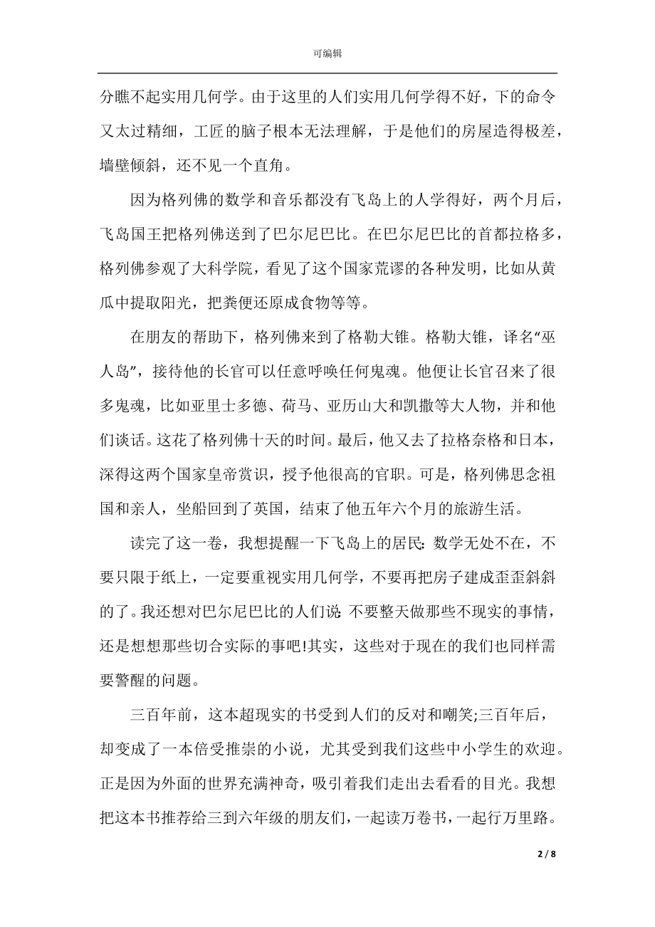 学生外国名著阅读心得五篇.docx_第2页