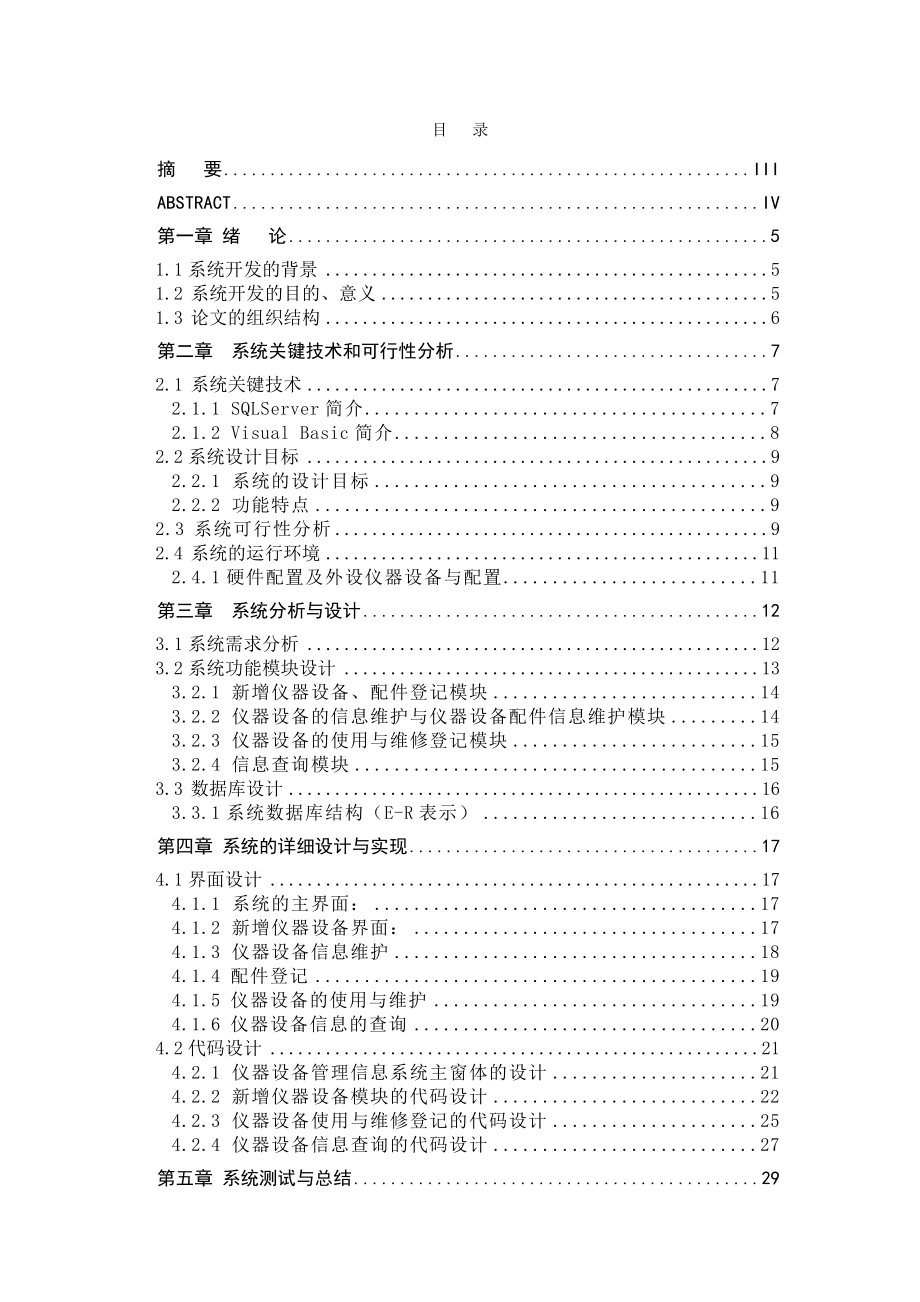 仪器设备管理系统的设计与开发毕业论文(33页).doc_第2页